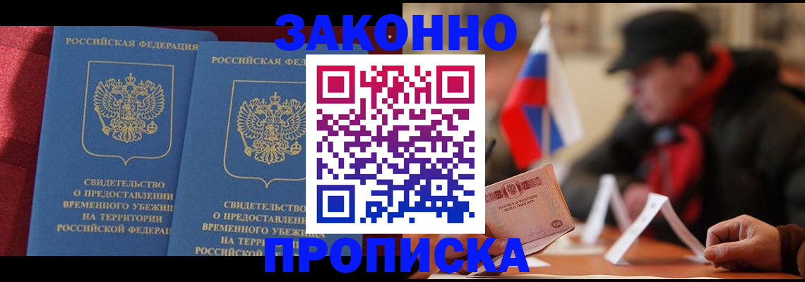 прописка для работы в Полярном