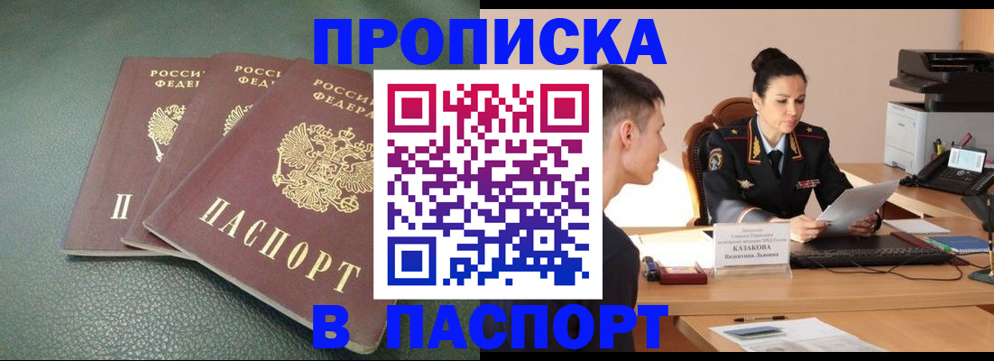 прописка от собственника в Полярном