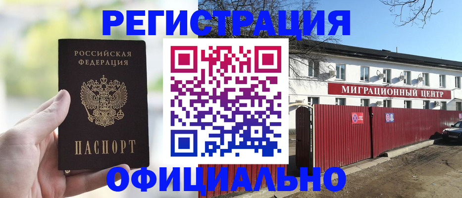 прописка регистрация в Полярном