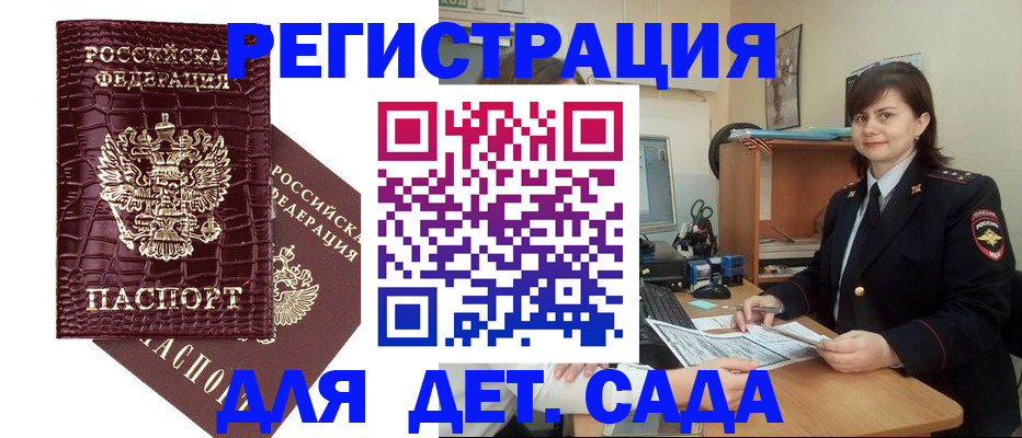 регистрация в Полярном