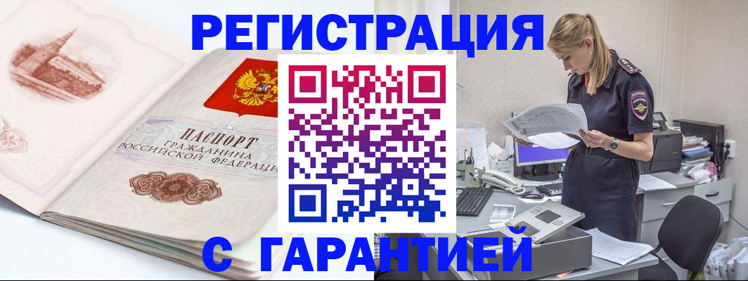 регистрация в Полярном