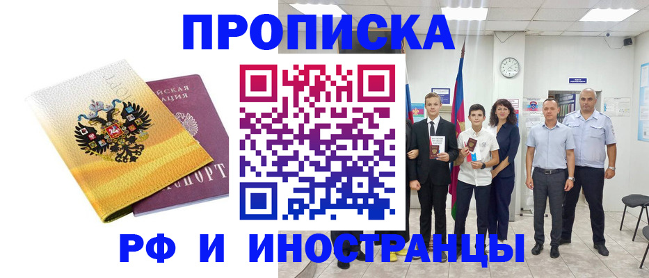 временная прописка в Полярном