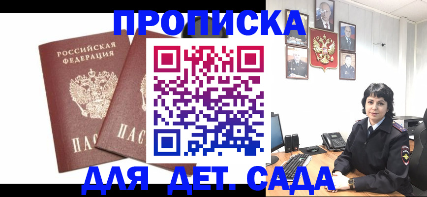 прописка для военкомата в Полярном