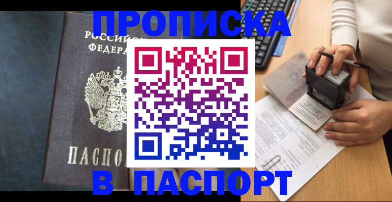 временная регистрация для школы в Полярном