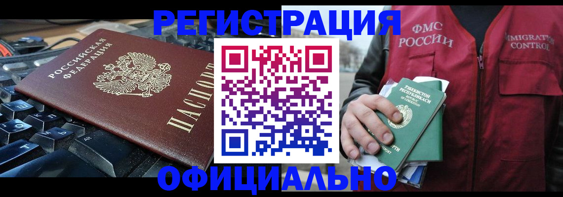 временная регистрация 2025 в Полярном